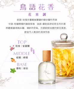 鳥語花香Bird Twitters and Floral Fragrance 50ml – Floral fruit note