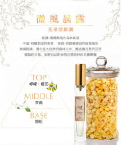 A05155～微風晨露～ 容量：8ml 花草香