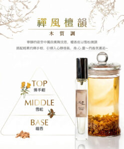 ～禅風檀韻～木質調 8ml