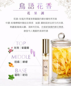 A05165～鳥語花香～容量8ml