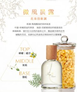 ～微風晨露 Morning Breeze & Dew～ 花草香 Floral & Herbal Notes 容量 Volume 50ml