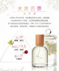 ～水舞芭蕾 Water Dance Ballet ～ 花草調 Floral Herbal 容量： Volume 50ml