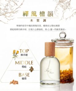 ～禪風檀韻 Zen Breeze & Sandalwood ～ 木質調 Woody Note 容量： Volume 50ml