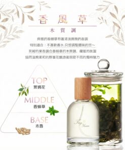 ～香草風 Vanilla Breeze ～ 木質調 Woody Note 容量： Volume 50ml