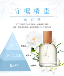 ～守槴精靈 Gardenia Spirit ～  花香調 Floral 容量： Volume 50ml