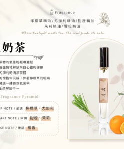 ～暮色奶茶 Twilight Milk Tea ～  容量： Volume 8ml