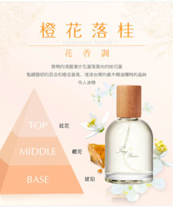 ～橙花落桂 Infatuated Neroli ～  花香調 Floral 容量： Volume 50ml