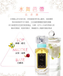 ～水舞芭蕾 Water Dance Ballet ～ 花草調 Floral Herbal 容量： Volume 30ml
