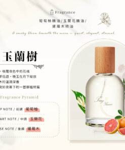 ～煙熏玉蘭樹 Smoked Magnolia Wood ～  容量： Volume 50ml