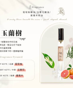 ～煙熏玉蘭樹 Smoked Magnolia Wood ～  容量： Volume 8ml