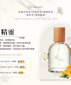 ～祈願精靈 Wishing Sprite ～  容量： Volume 50ml