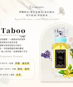 ～禁忌 Taboo ～  容量： Volume 30ml