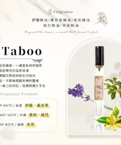 ～禁忌 Taboo ～  容量： Volume 8ml