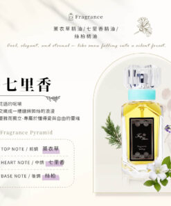 ～絲戀七里香 Silken Murraya ～  容量： Volume 30ml