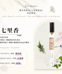 ～絲戀七里香 Silken Murraya ～  容量： Volume 8ml