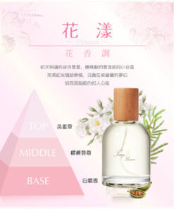 ～花漾 Flowers ～  花香調 Floral 容量： Volume 50ml