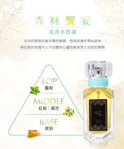 ～森林饗宴 Forest Feast ～ 花香木質調 Floral Woody Accord 容量： Volume 30ml