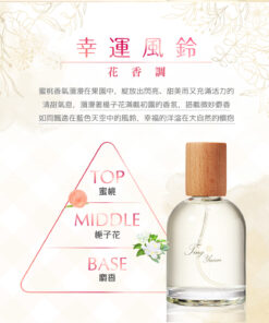 ～幸運風鈴 Lucky Wind Chimes ～ 花香調 Floral Accord 容量： Volume 50ml