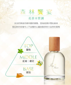 ～森林饗宴 Forest Feast ～ 花香木質調 Floral Woody Accord 容量： Volume 50ml