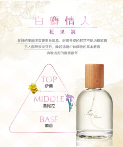 ～白麝情人 White Musk Lover ～ 花果調 Floral Fruity Accord 容量： Volume 50ml