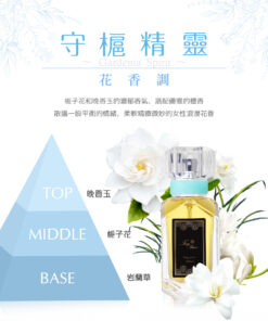 ～守槴精靈 Gardenia Spirit ～  花香調 Floral 容量： Volume 30ml