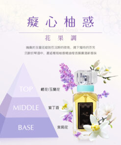 ～癡心柚惑 Infatuated Neroli ～  花果調 Floral Fruity 容量： Volume 30ml