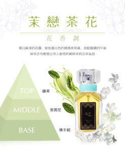 ～茉戀茶花 Jasmine Camellia ～ 花香調 Floral 容量： Volume 30ml